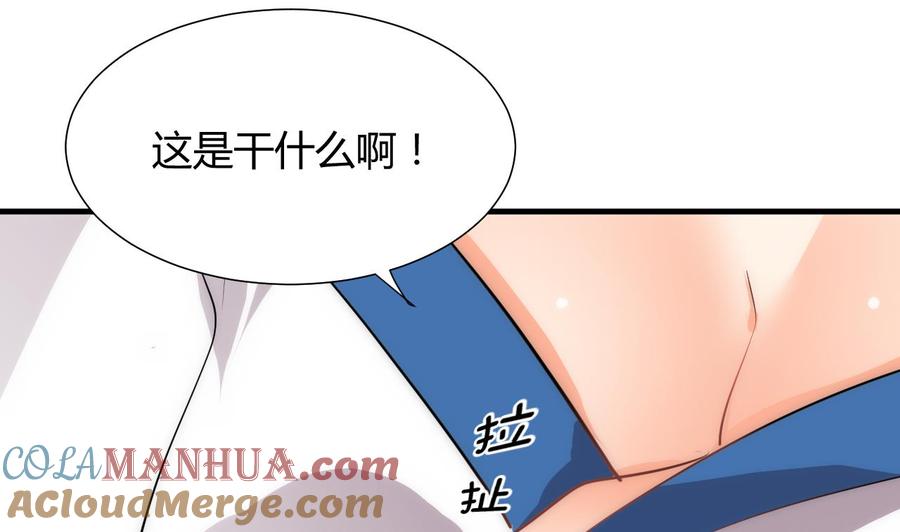 《养个少主斗渣男》第172话 慌乱的心 第4页