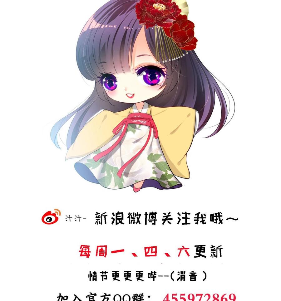 《养个少主斗渣男》第172话 慌乱的心 第44页