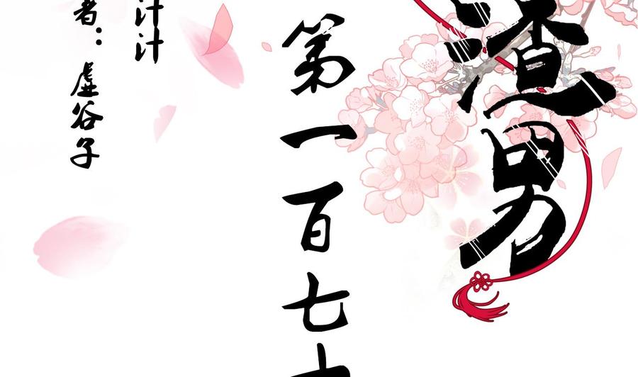 《养个少主斗渣男》第172话 慌乱的心 第2页