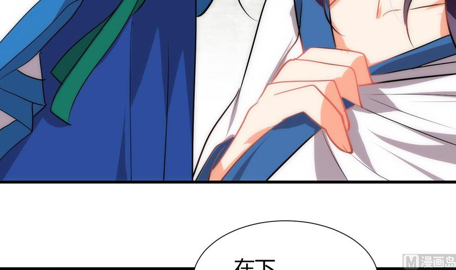 《养个少主斗渣男》第172话 慌乱的心 第9页