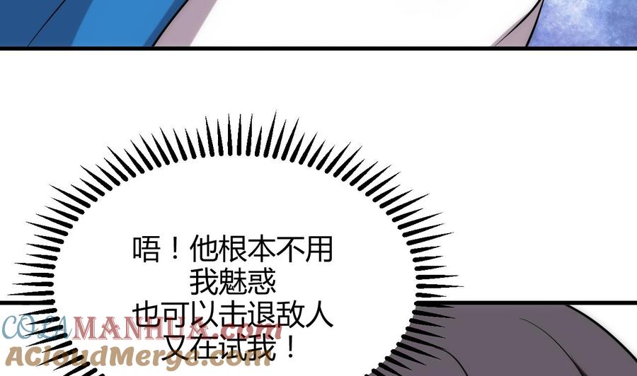 《养个少主斗渣男》第172话 慌乱的心 第37页