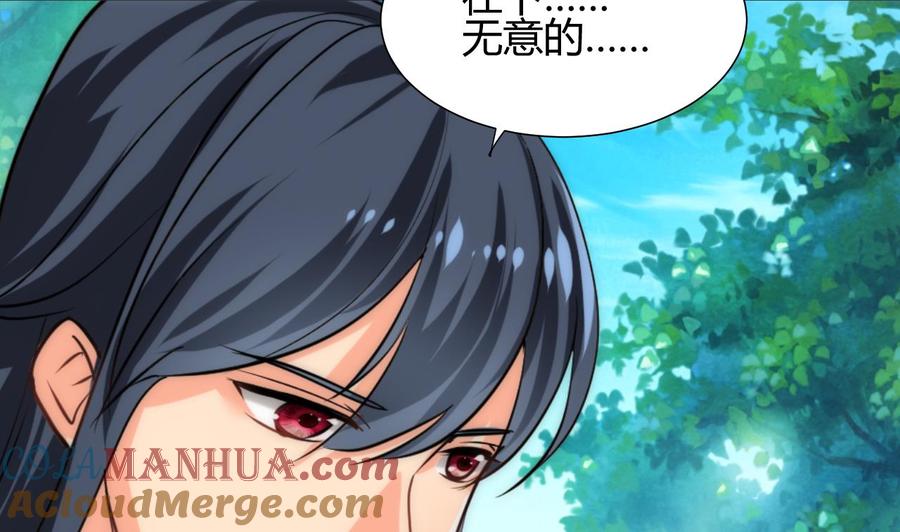 《养个少主斗渣男》第172话 慌乱的心 第10页