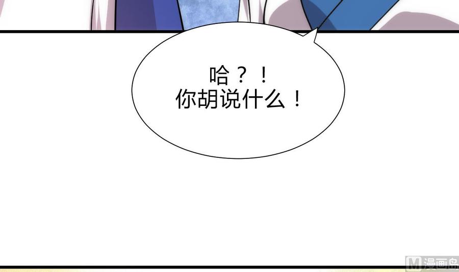 《养个少主斗渣男》第172话 慌乱的心 第18页