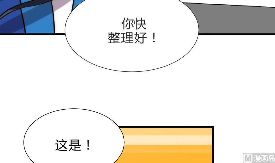 《养个少主斗渣男》第172话 慌乱的心 第12页