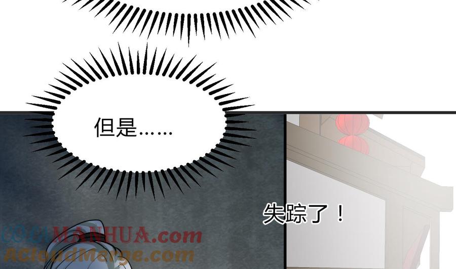 《养个少主斗渣男》第173话 突围 第25页
