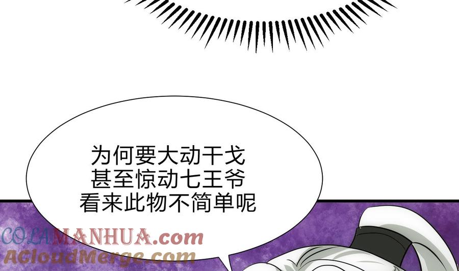 《养个少主斗渣男》第173话 突围 第28页