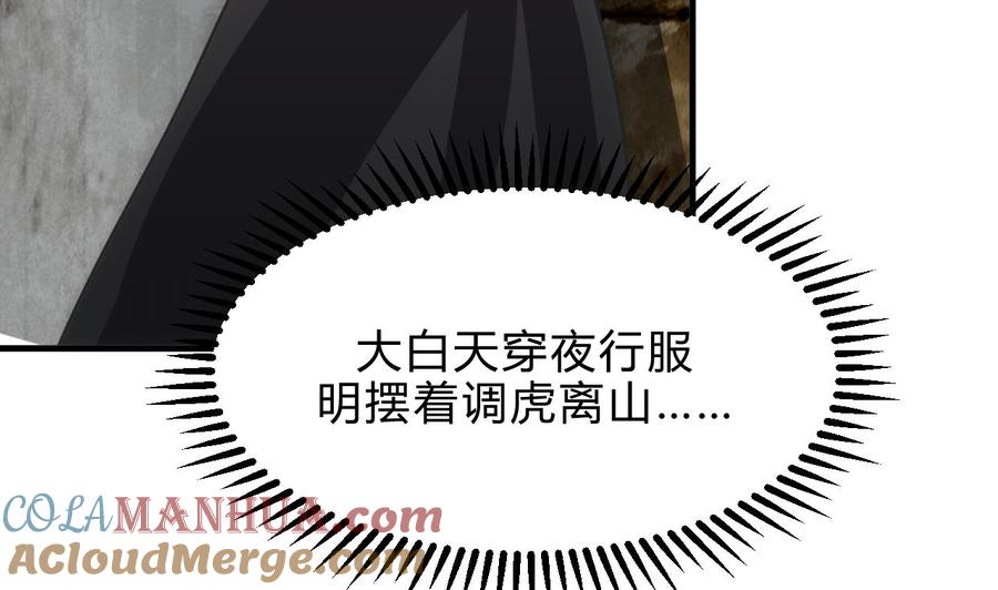 《养个少主斗渣男》第173话 突围 第22页