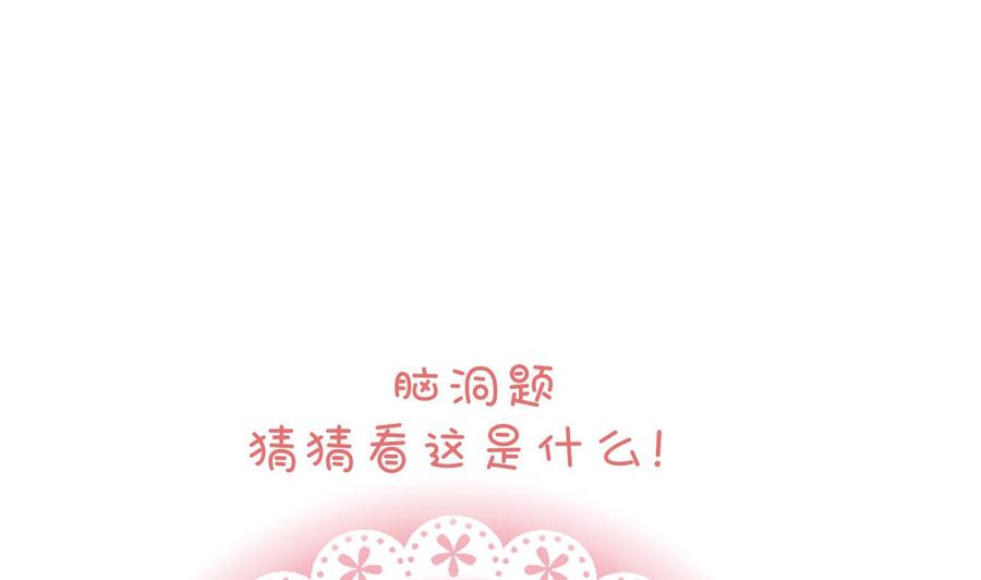 《养个少主斗渣男》第173话 突围 第41页