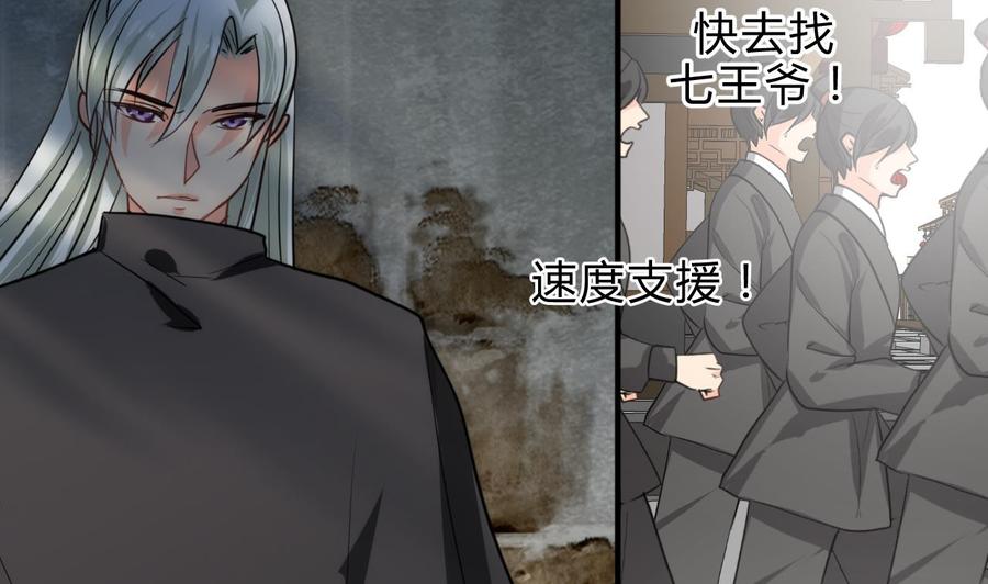 《养个少主斗渣男》第173话 突围 第26页