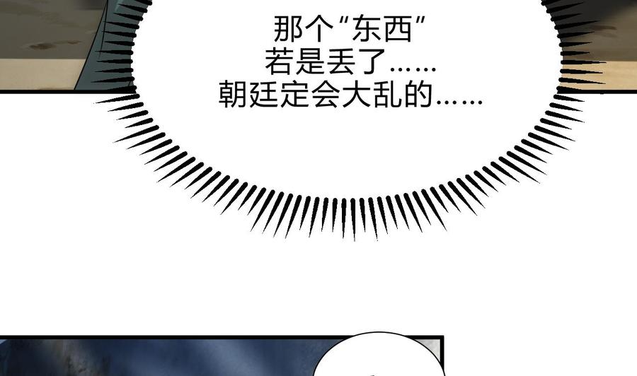 《养个少主斗渣男》第173话 突围 第20页