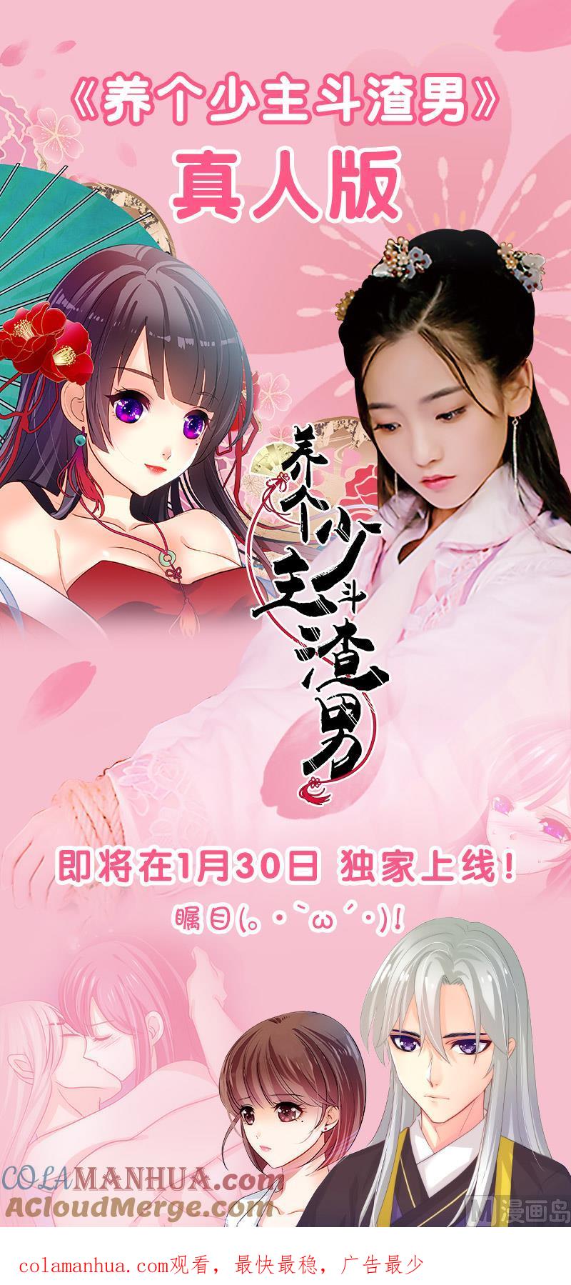 《养个少主斗渣男》第173话 突围 第46页