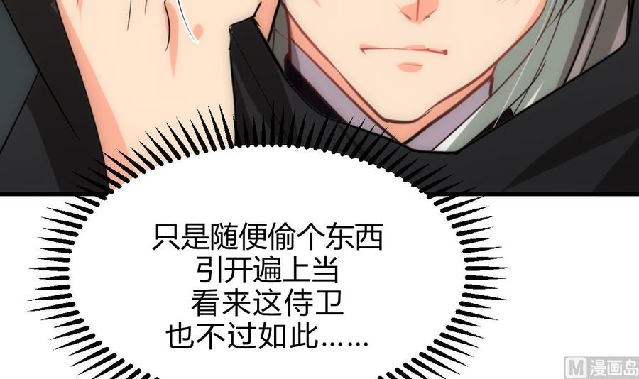 《养个少主斗渣男》第173话 突围 第24页