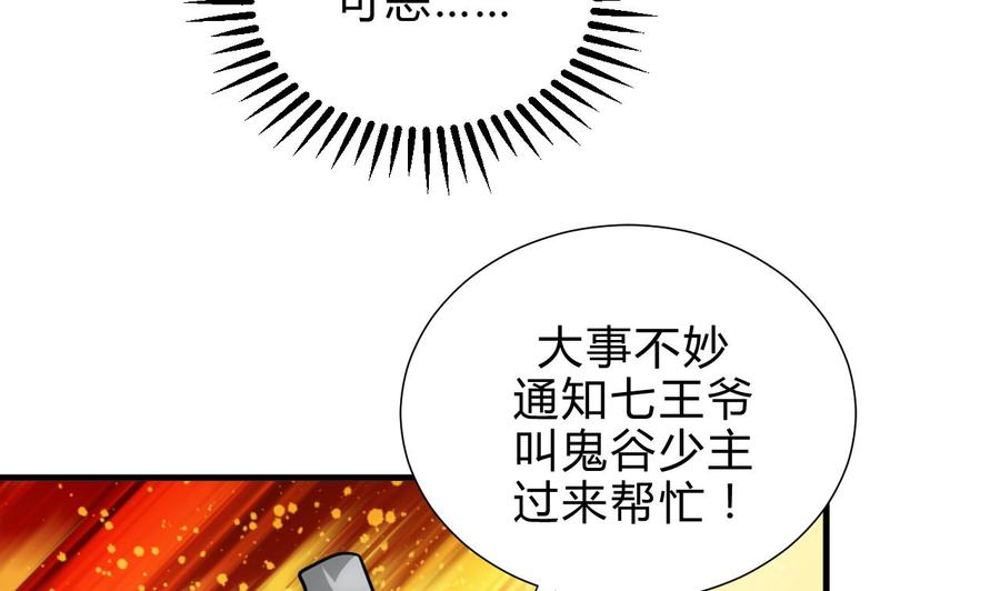 《养个少主斗渣男》第173话 突围 第14页