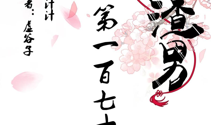 《养个少主斗渣男》第173话 突围 第2页
