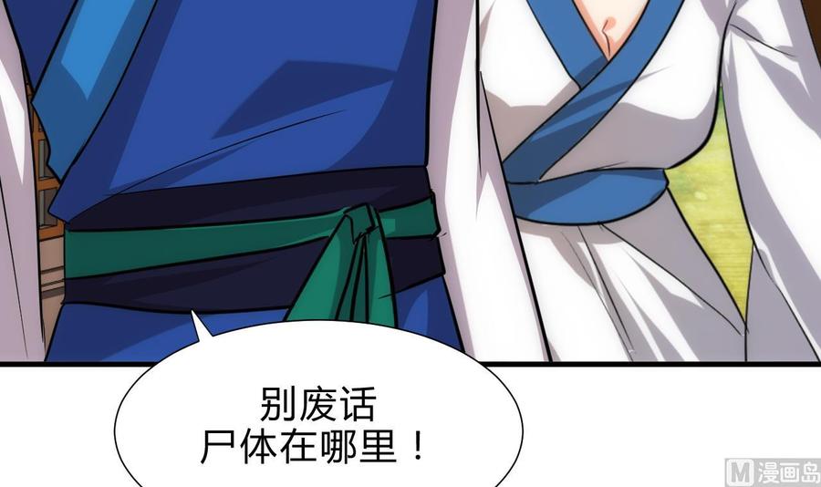 《养个少主斗渣男》第173话 突围 第36页