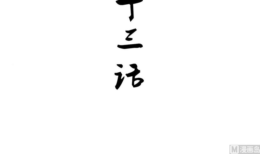 《养个少主斗渣男》第173话 突围 第3页