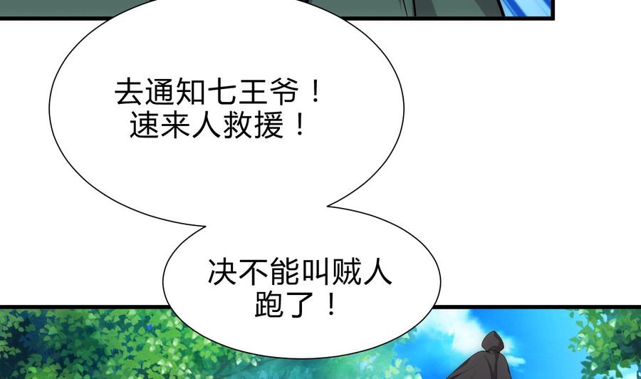 《养个少主斗渣男》第173话 突围 第11页