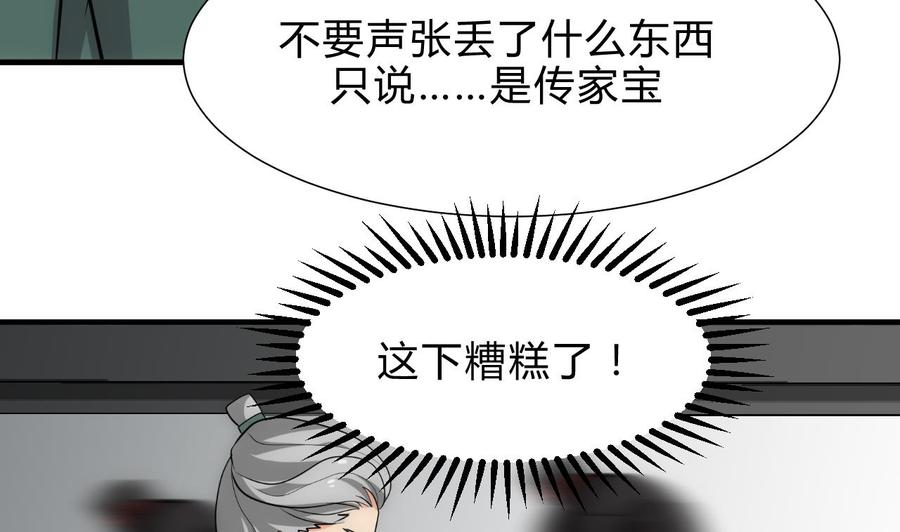 《养个少主斗渣男》第173话 突围 第17页