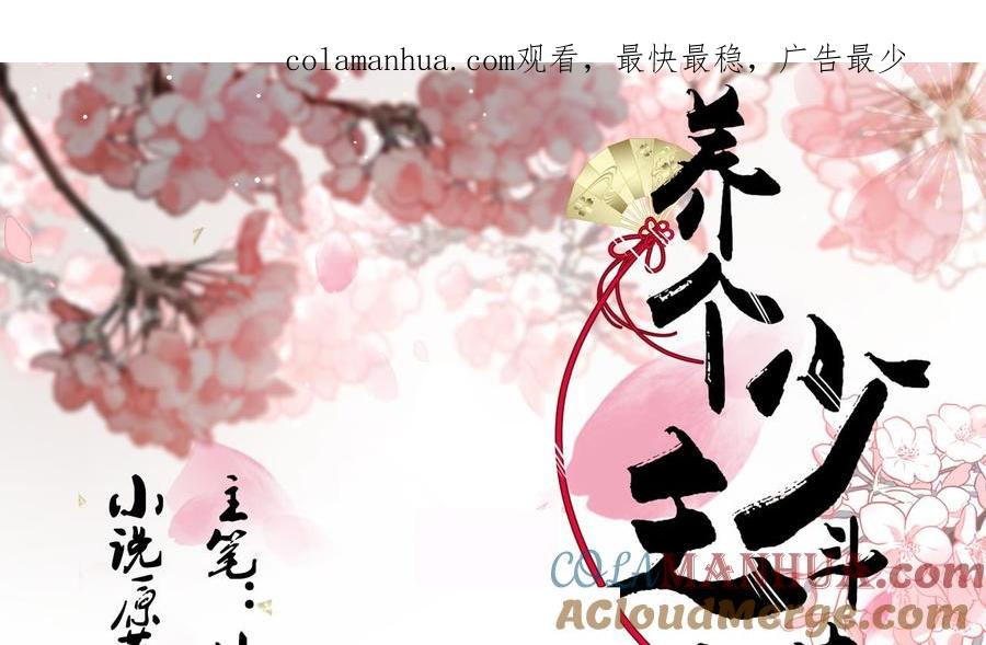 《养个少主斗渣男》第173话 突围 第1页