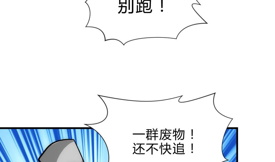 《养个少主斗渣男》第173话 突围 第8页