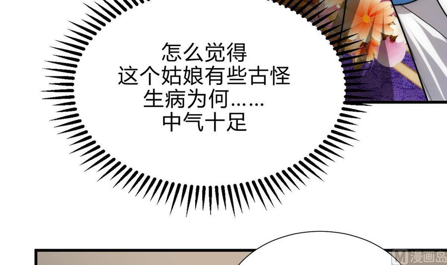 《养个少主斗渣男》第174话 你是谁？ 第15页