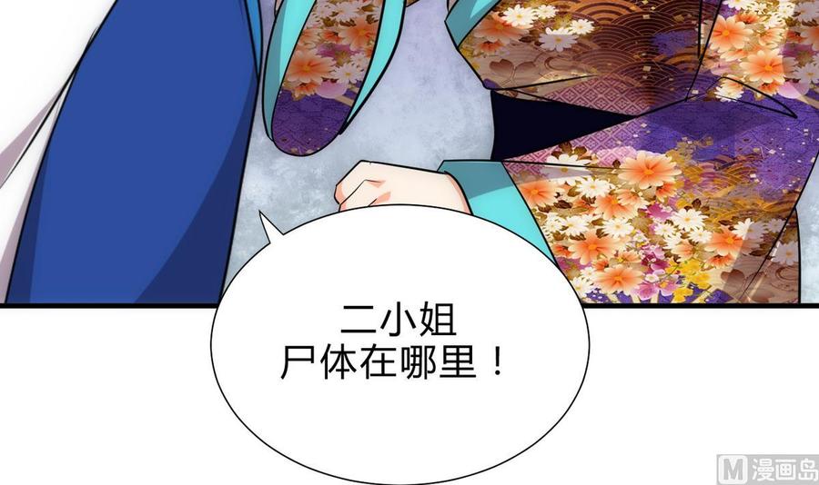 《养个少主斗渣男》第174话 你是谁？ 第6页