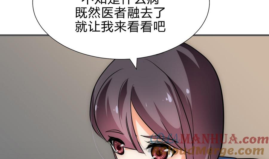 《养个少主斗渣男》第174话 你是谁？ 第31页