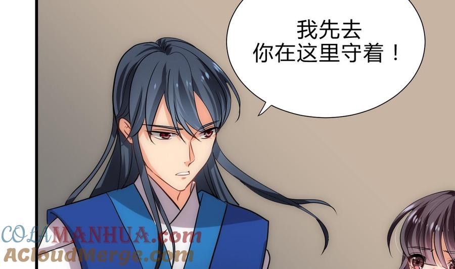 《养个少主斗渣男》第174话 你是谁？ 第16页