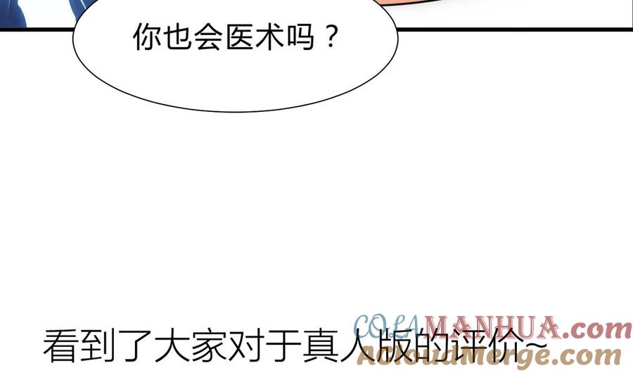《养个少主斗渣男》第174话 你是谁？ 第43页