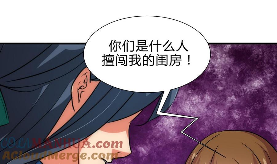 《养个少主斗渣男》第174话 你是谁？ 第4页