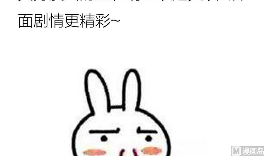 《养个少主斗渣男》第174话 你是谁？ 第45页