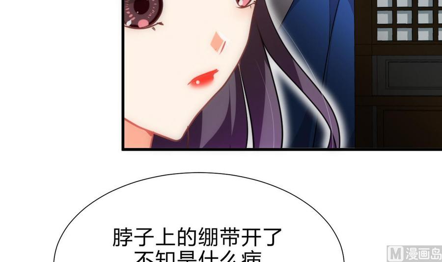 《养个少主斗渣男》第174话 你是谁？ 第30页