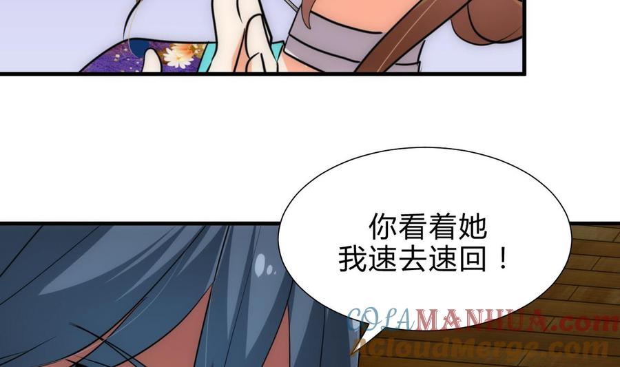 《养个少主斗渣男》第174话 你是谁？ 第25页
