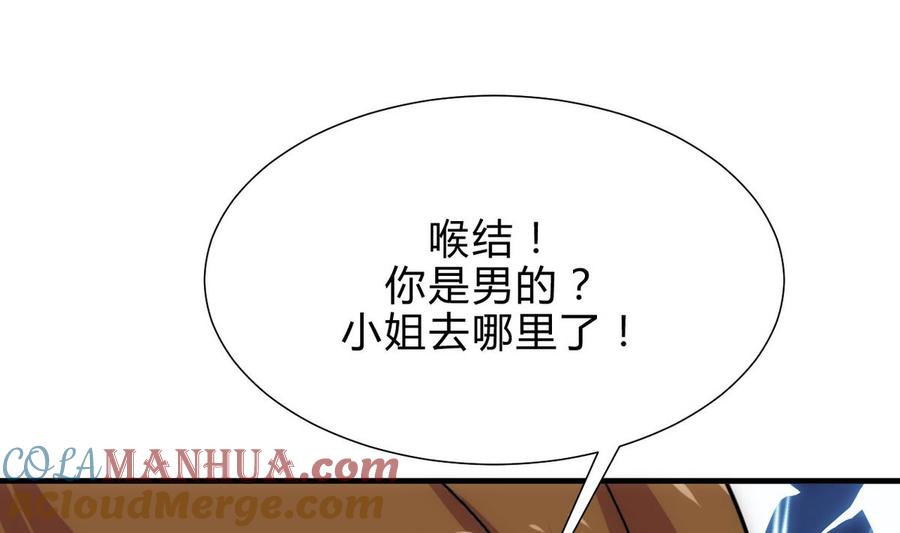 《养个少主斗渣男》第174话 你是谁？ 第40页