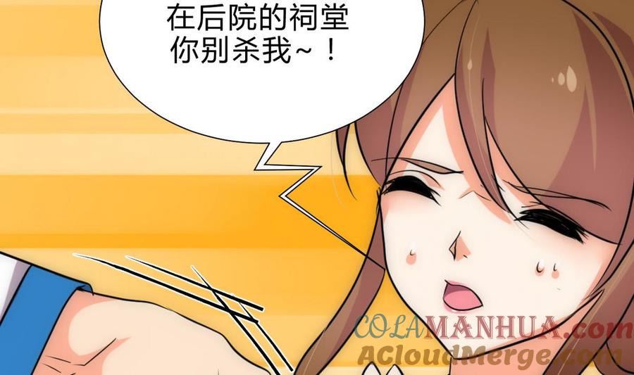 《养个少主斗渣男》第174话 你是谁？ 第10页