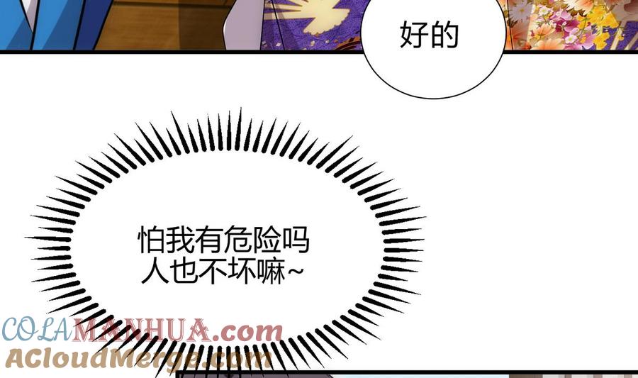 《养个少主斗渣男》第174话 你是谁？ 第28页