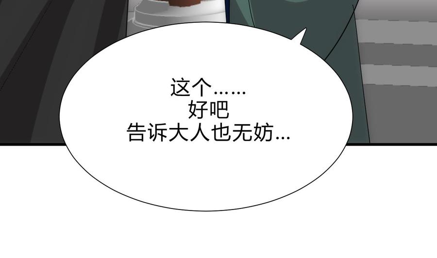 《养个少主斗渣男》第175话 新转机 第41页