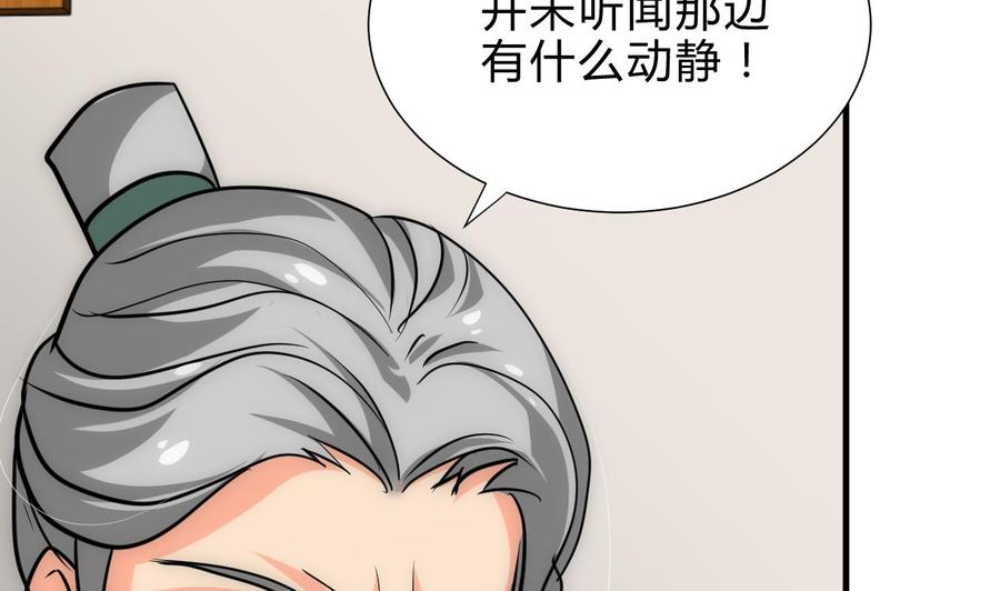 《养个少主斗渣男》第175话 新转机 第29页