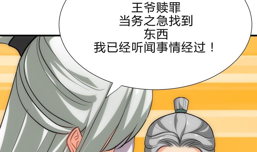《养个少主斗渣男》第175话 新转机 第35页