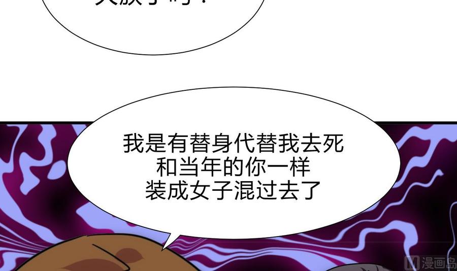 《养个少主斗渣男》第175话 新转机 第18页