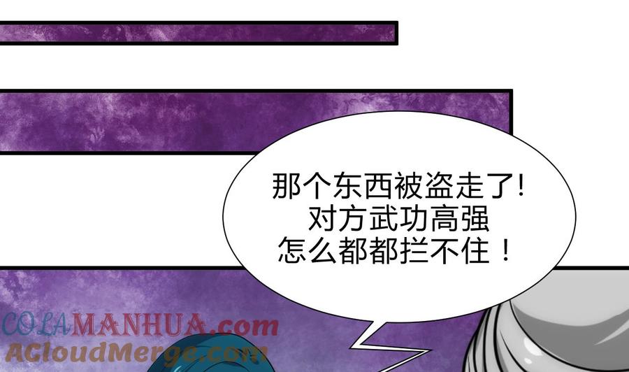 《养个少主斗渣男》第175话 新转机 第25页