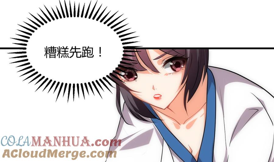 《养个少主斗渣男》第175话 新转机 第4页