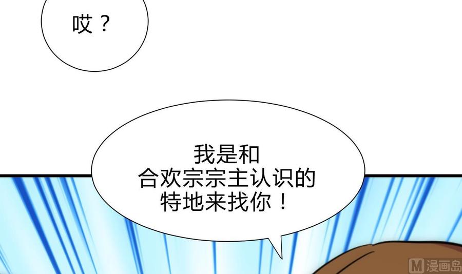 《养个少主斗渣男》第175话 新转机 第12页