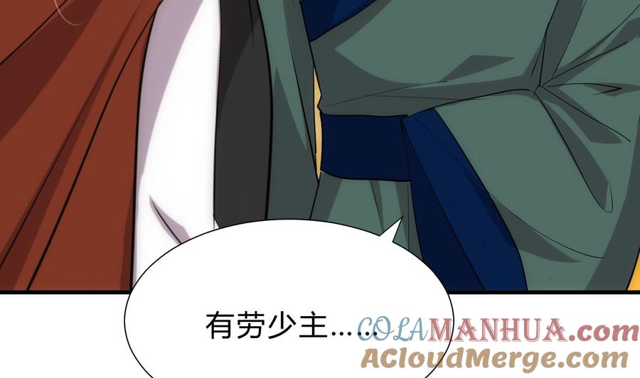 《养个少主斗渣男》第175话 新转机 第37页