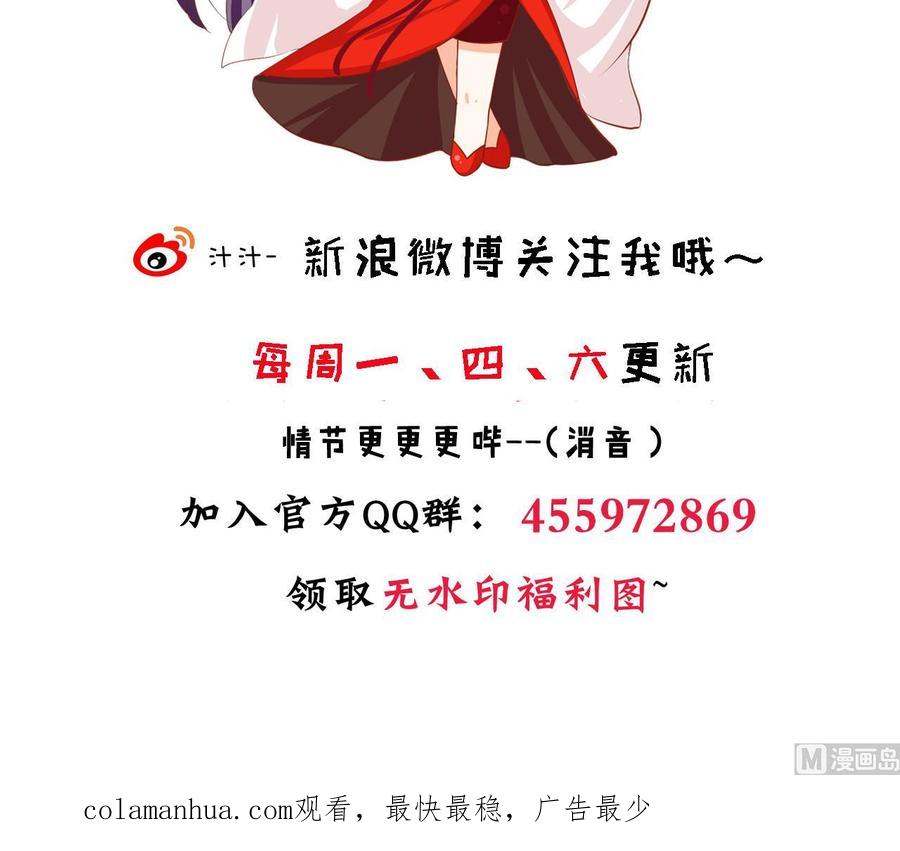 《养个少主斗渣男》第175话 新转机 第45页