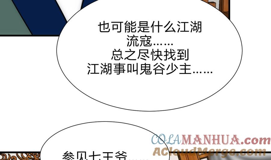《养个少主斗渣男》第175话 新转机 第31页