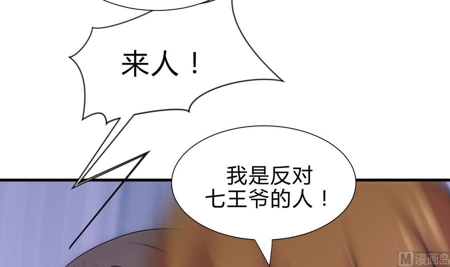《养个少主斗渣男》第175话 新转机 第9页