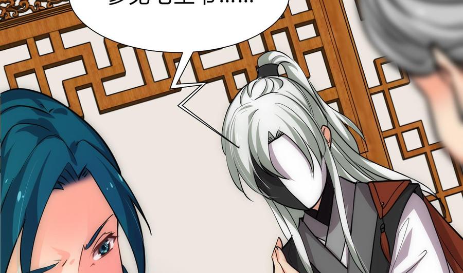 《养个少主斗渣男》第175话 新转机 第32页