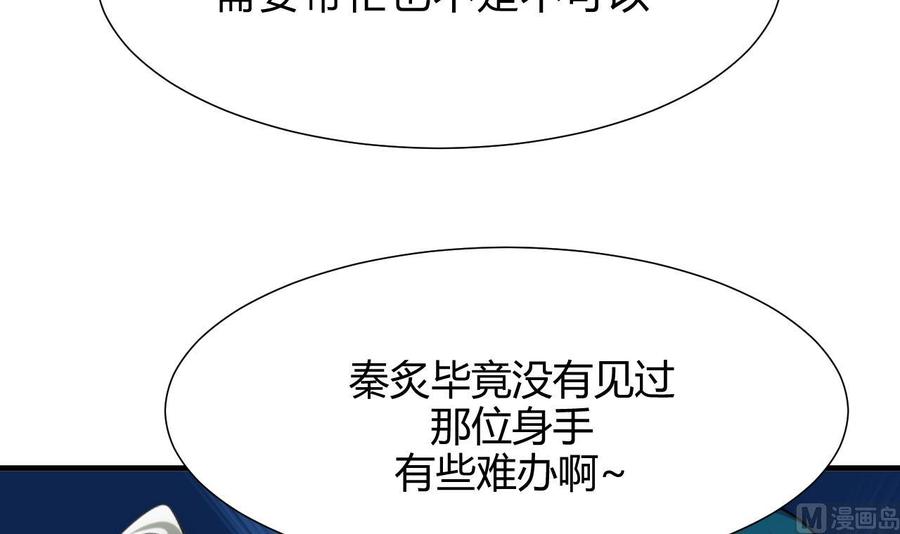 《养个少主斗渣男》第176话 奇怪 第12页