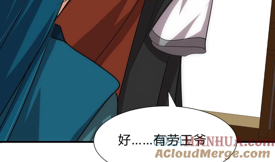 《养个少主斗渣男》第176话 奇怪 第28页